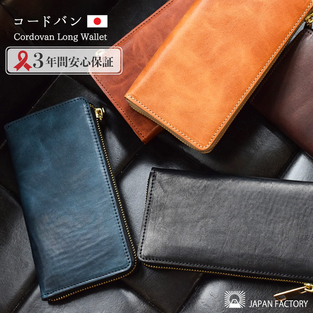 コードバン 長財布 Tidy L字ファスナー メンズ レディース クリスマス 国産 L字ファスナー 日本製 Factory 財布 ブランド 大容量 馬革 高級 本革 メイドインジャパン ギフト プレゼント クリスマス Japan Factory ハレルヤ Hallelujah Leather Goods Shop Hallelujah革の