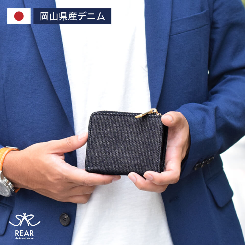 岡山デニム 本革 Rear ミニ財布 メンズ 財布 ケース レディース 児島デニム ショートウォレット L字ファスナー Lファスナー コンパクト スリム 小さめ レザー 日本製 国産 岡山県 児島デニム デニム 牛革 財布 サイフ 生デニム インディゴ ブランド Rear プレゼント