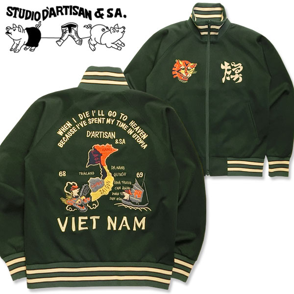 STUDIO D'ARTISAN(ステューディオダルチザン)ベトジャージ 8192トラックジャケット ジャージ【グリーン】|HALLO-WIN