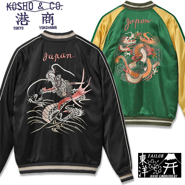 激レア東洋 港商　40周年モデル　リバーシブルスカジャン スペシャルエディション TAILOR TOYO】【港商】【40周年モデル】【フラガール】【スカル