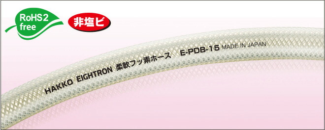 超お買い得！】 柔軟フッ素ホース 25×33 1巻 20m E-PDB-25 取り寄せ