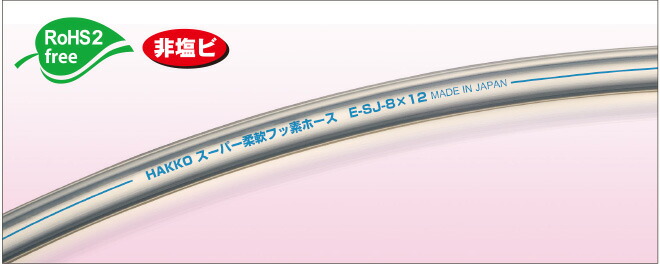 ★尖んがり10倍★ 百貨店SAIL(6/4~6/11) ※要エントリー 株式会社八興 百貨店延性のあるフッ素熱電子管（澄み切った）  E-SJ-6-6x8-20M  役立つこと：絵の具/溶解剤/医薬品/インキ/食料雑貨類/水もの/粉体/水/油/気違い水