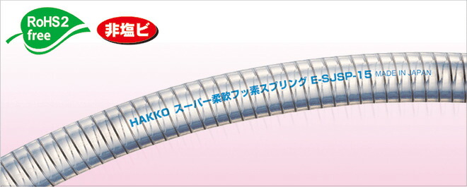 株式会社八興 スーパー柔軟フッ素スプリング E-SJSP-32-32x41-8M 用途