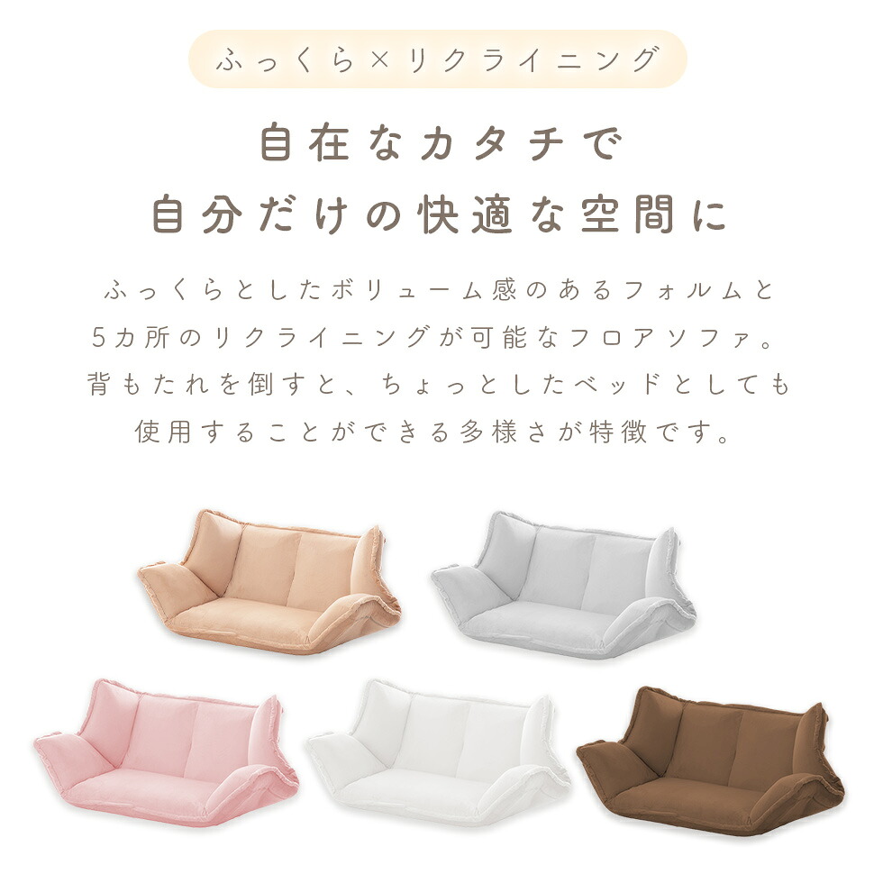 ★ポイント10倍★ 4/4~4/10 お買い物マラソン(要エントリー) セルタン マルチリクライングローソファ A1555-648PIK カラー：PIK ソファ おしゃれ 家具 椅子 インテリア ベッド イス