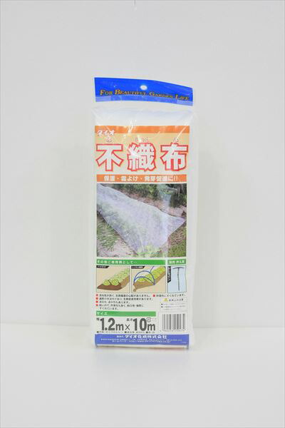 ★ポイント10倍★ 4/14~4/17 お買い物マラソン(要エントリー) ダイオ化成 ﾀﾞｲｵ不織布 白 1.2×10 18g/平方m 販売単位：20個セット