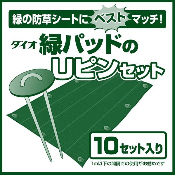 ★ポイント10倍★ 4/4~4/10 お買い物マラソン(要エントリー) ダイオ化成 緑ﾊﾟｯﾄﾞﾉUﾋﾟﾝｾｯﾄ 10P 販売単位：60個セット