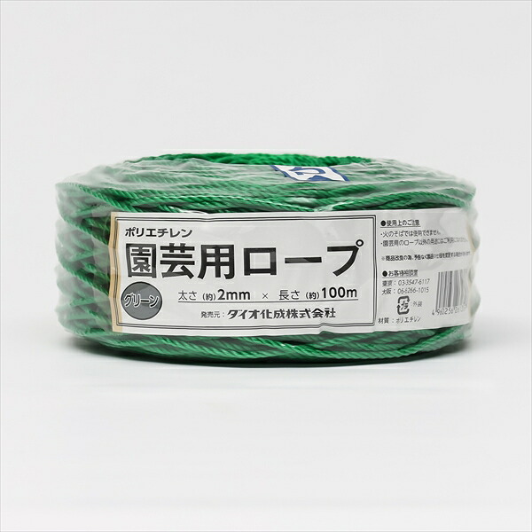★ポイント10倍★ 4/14~4/17 お買い物マラソン(要エントリー) ダイオ化成 園芸用ﾛｰﾌﾟ 2MM ｸﾞﾘｰﾝ 100 R 販売単位：64個セット