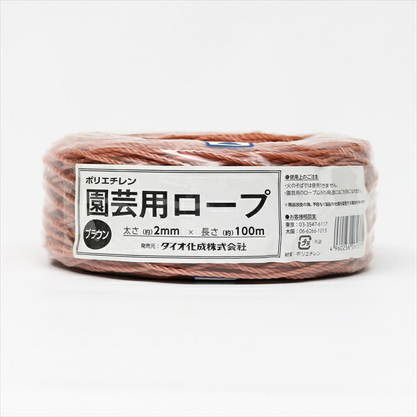 ★ポイント10倍★5/1はワンダフルデー！ダイオ化成 園芸用ﾛｰﾌﾟ 2MM ﾌﾞﾗｳﾝ 100 R  販売単位：64個セット