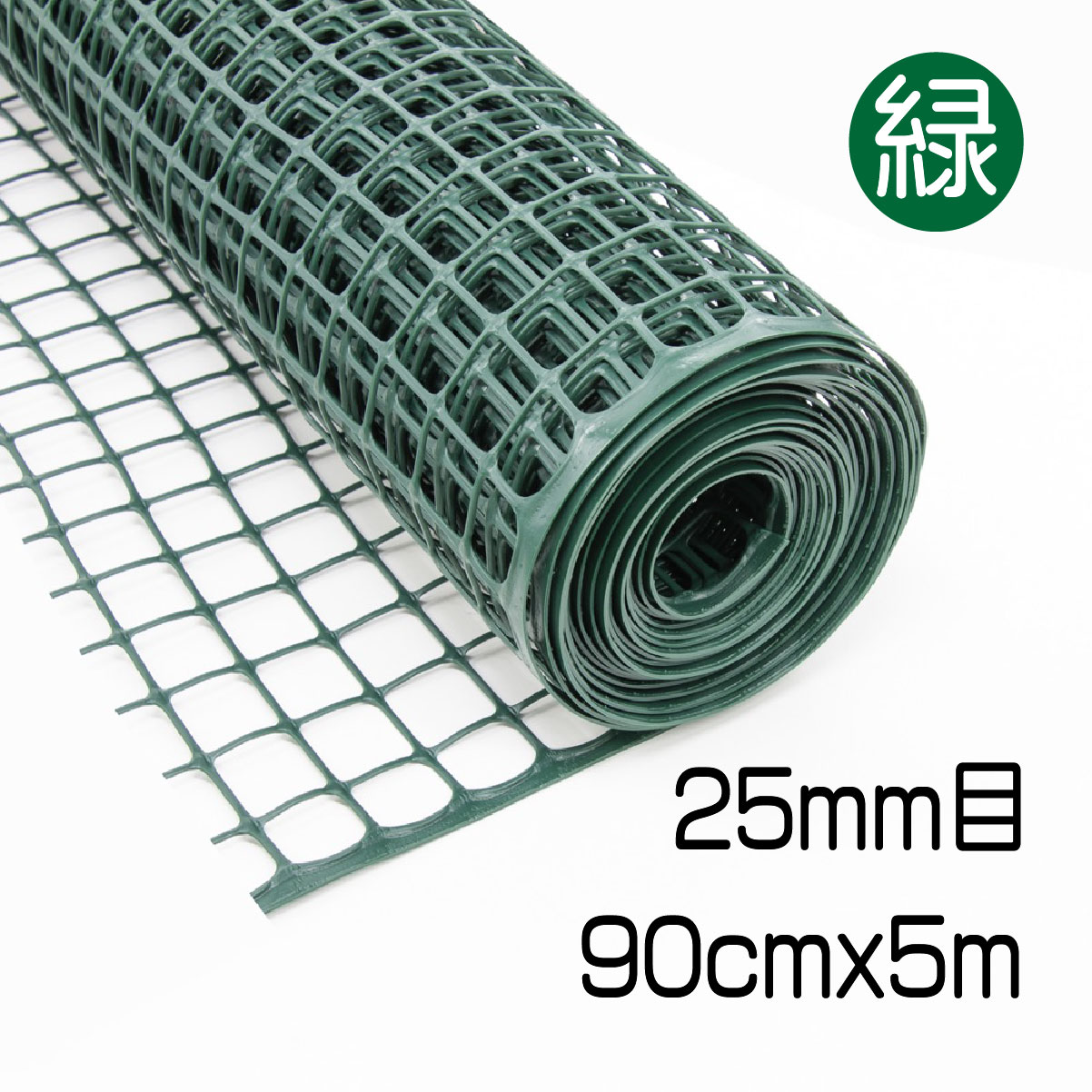★ポイント10倍★ 4/4~4/10 お買い物マラソン(要エントリー) ダイオ化成 ﾏﾙﾁﾒｯｼｭ 25MM ｸﾞﾘｰﾝ 0.9×5 約25mm目 販売単位：4個セット