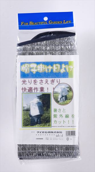 ★ポイント10倍★ 4/4~4/10 お買い物マラソン(要エントリー) ダイオ化成 帽子掛け日よけ 販売単位：40個セット