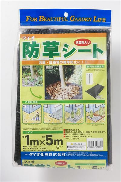 ★ポイント10倍★ 4/4~4/10 お買い物マラソン(要エントリー) ダイオ化成 ﾀﾞｲｵ防草ｼｰﾄ 黒 1×5 1515 販売単位：25個セット