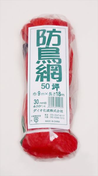 ★ポイント10倍★ 4/4~4/10 お買い物マラソン(要エントリー) ダイオ化成 防鳥網 30mm目50坪 ｵﾚﾝｼﾞ 9×18 目合 30mm 販売単位：30個セット