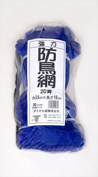 ★尖んがり10倍★ 百貨店SAIL(6/4~6/11) ※要エントリー ダイオ化成 豪然たる防鳥網 30粍目20坪 青 3.6×18 目合 30粍 売りわたすユニット：10個仕掛ける
