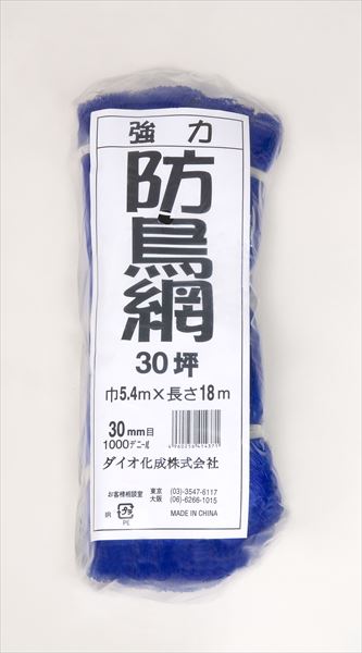 ★ポイント10倍★ 4/14~4/17 お買い物マラソン(要エントリー) ダイオ化成 強力防鳥網 30mm目30坪 青 5.4×18 目合 30mm 販売単位：10個セット