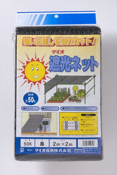 ★尖んがり10倍★ 百貨店SAIL(6/4~6/11) ※要エントリー ダイオ化成 ﾗｯｾﾙ遮光ﾈｯﾄ 50K 黒 2×2 売りわたすユニット：20個仕掛ける