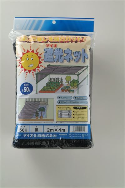 ★ポイント10倍★ 4/14~4/17 お買い物マラソン(要エントリー) ダイオ化成 ﾗｯｾﾙ遮光ﾈｯﾄ 50K 黒 2×4 販売単位：10個セット
