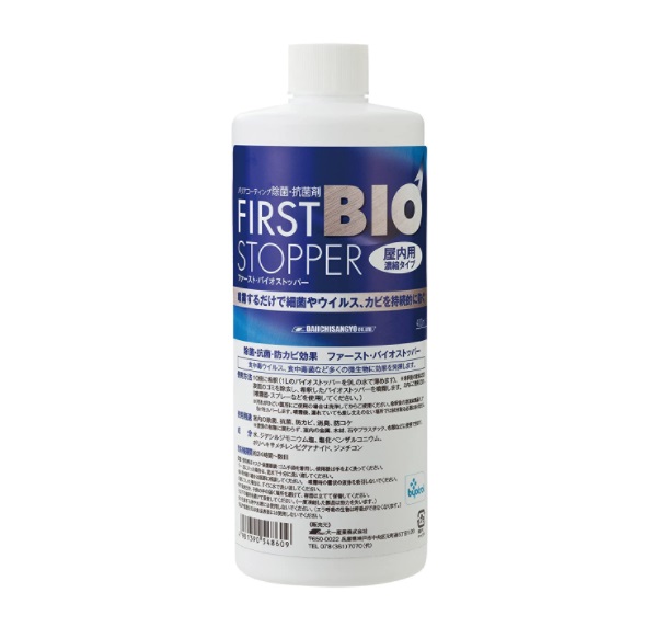★ポイント10倍★ 4/4~4/10 お買い物マラソン(要エントリー) ファースト・バイオストッパー　　４００ml　（濃縮タイプ）[バリアコーティング除菌・抗菌剤]
