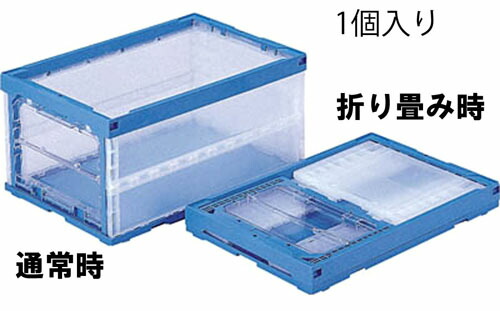 ★ポイント10倍★ 4/14~4/17 お買い物マラソン(要エントリー) 649x439x327mm/74.0L 折畳ｺﾝﾃﾅ(窓開･青)