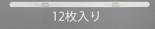 ★ポイント10倍★ 4/14~4/17 お買い物マラソン(要エントリー) 0.25x305mm スチールフィラーゲージ(12枚)