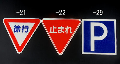 ★ポイント10倍★ 7/19~7/26 お買い物マラソン(要エントリー) 720x620mm 路面道路標識[止まれ]｜HALLOC　店