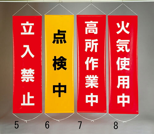 ★ポイント10倍★ 4/14~4/17 お買い物マラソン(要エントリー) 450x1500mm 懸垂幕(火気使用中)