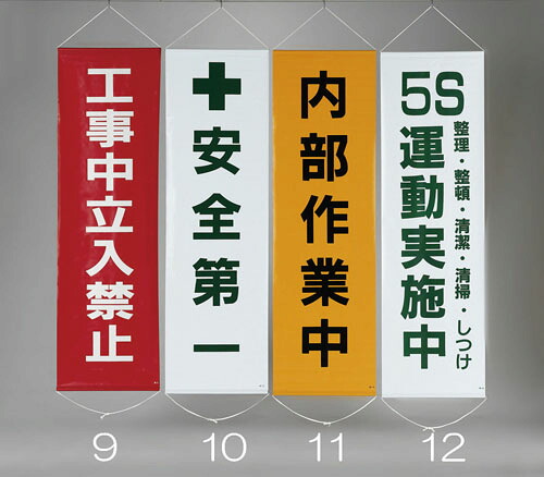 ★ポイント10倍★ 4/14~4/17 お買い物マラソン(要エントリー) 450x1500mm 懸垂幕(工事中立入禁止)