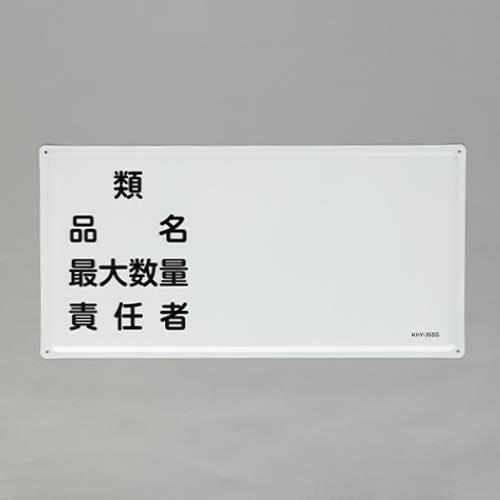 ★尖んがり10倍★ 百貨店SAIL(6/4~6/11) ※要エントリー 300x600粍 危ない物目じるし(類･品名～)