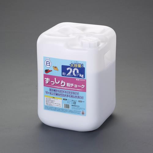 ★ポイント10倍★ 4/14~4/17 お買い物マラソン(要エントリー) 20kg 大容量 ずっしり粉チョーク(白)