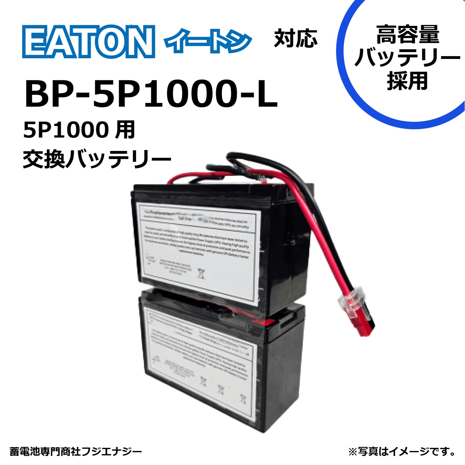 ★尖んがり10倍★ 6/20~6/26 お買い出しマラソン(要エントリー)  FUJI ENERGY BP5P1000-L EATON イートン UPS 5P1000 相応う 無停電ワット数備え付けるUPS用蓄電池一揃いの道具