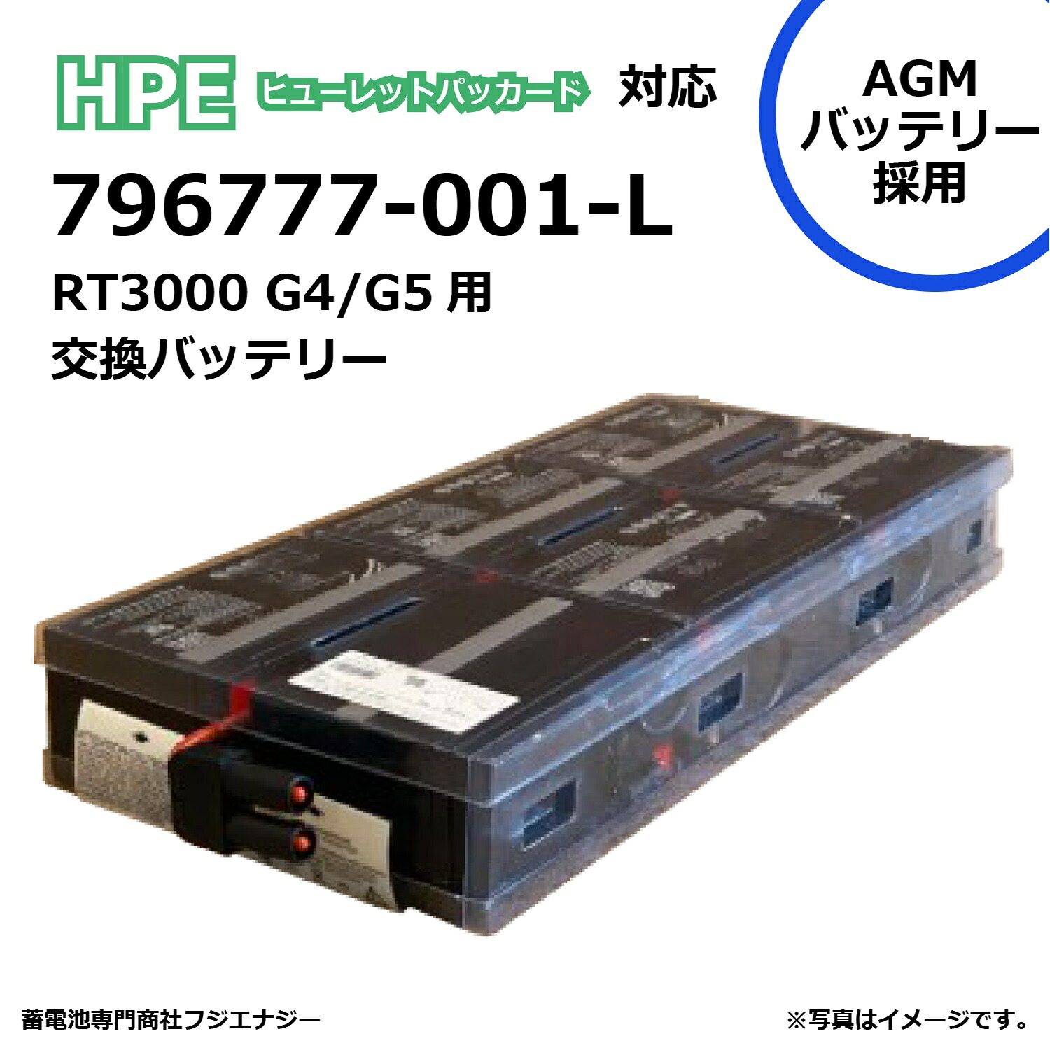 ★尖んがり10倍★ 百貨店SAIL(6/4~6/11) ※要エントリー  FUJI ENERGY 796777-001-L 796777-001 取り替えっこ HP ヒューレットパッカードUPS RT3000 G4 / RT3000 G5 相応う 無停電ワット数備え付けるUPS用乾電池一揃いの道具