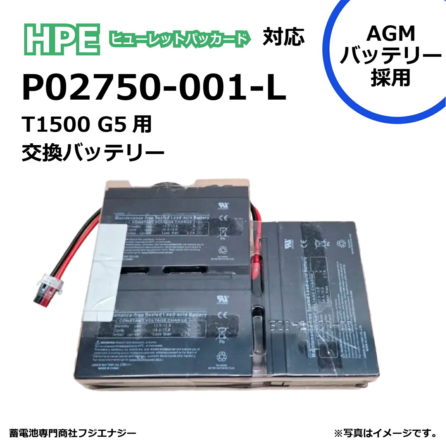 ★尖んがり10倍★ 百貨店SAIL(6/4~6/11) ※要エントリー  FUJI ENERGY P02750-001-L P02750-001 取り替えっこ HP ヒューレットパッカードUPS HPE T1500 G5 相応う 無停電ワット数とり備えるUPS用乾電池一揃いの道具