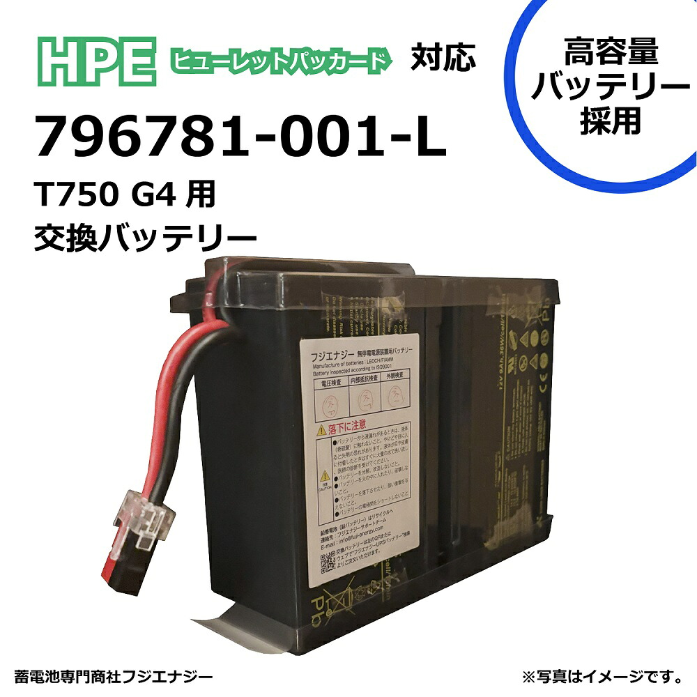★尖んがり10倍★ 百貨店SAIL(6/4~6/11) ※要エントリー  FUJI ENERGY 796781-001-L 796781-001 取り替えっこ HP ヒューレットパッカードUPS HPE T750 G4 相応う 無停電ワット数備え付けるUPS用乾電池一揃いの道具