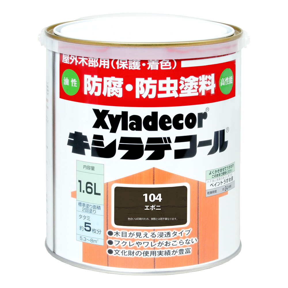 ★ポイント10倍★ 4/4~4/10 お買い物マラソン(要エントリー) カンペハピオ キシラデコール エボニ 1.6L