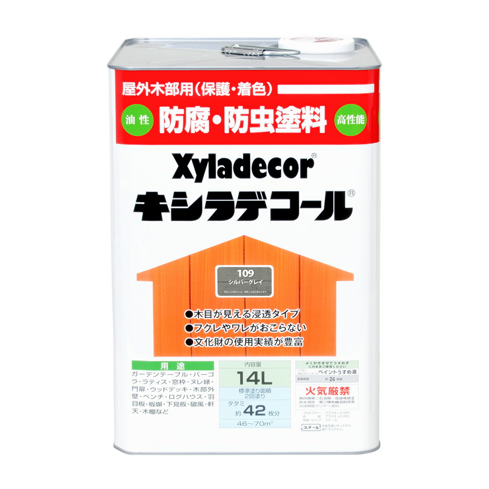 ★ポイント10倍★ 4/4~4/10 お買い物マラソン(要エントリー) カンペハピオ キシラデコール シルバグレイ 14L