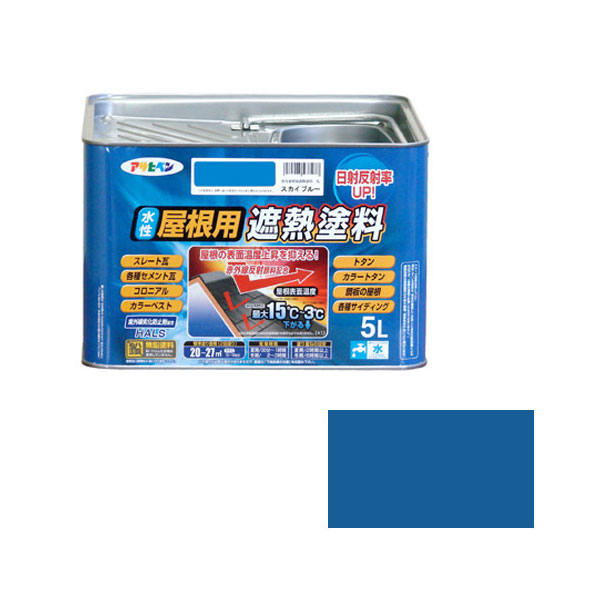★ポイント10倍★ 4/14~4/17 お買い物マラソン(要エントリー) AP 水性屋根用遮熱塗料 5L スカイブルー