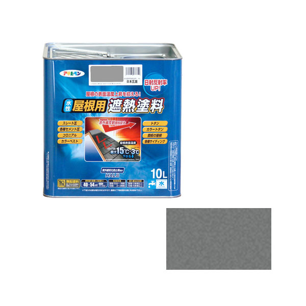 ★ポイント10倍★ 4/14~4/17 お買い物マラソン(要エントリー) AP 水性屋根用遮熱塗料 10L 日本瓦銀