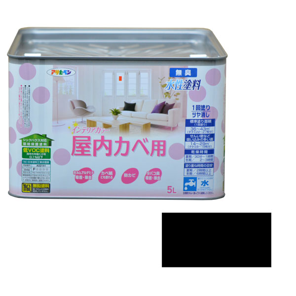 ★ポイント10倍★5/1はワンダフルデー！AP New水性インテリア屋内カベ5Lヨーロピアンブラック