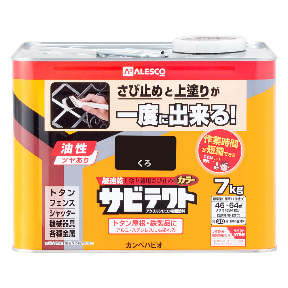 ★ポイント10倍★ 7/19~7/26 お買い物マラソン(要エントリー) カンペハピオ サビテクト くろ 7L｜HALLOC　店