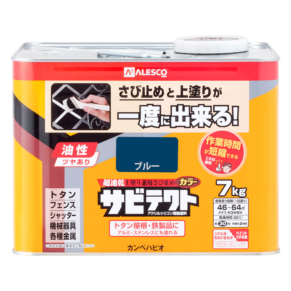 ★ポイント10倍★ 7/19~7/26 お買い物マラソン(要エントリー) カンペハピオ サビテクト ブルー 7L|HALLOC 店