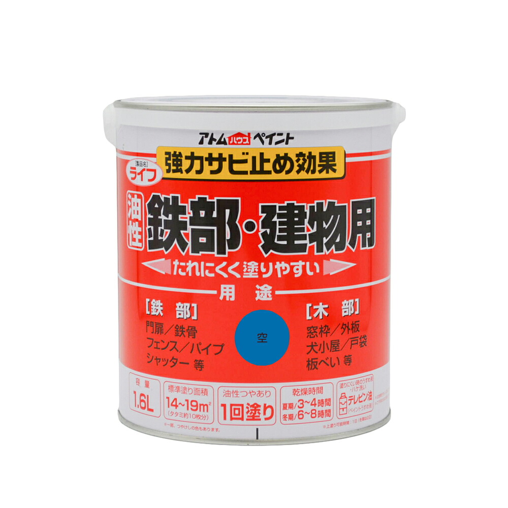 ★ポイント10倍★ 4/14~4/17 お買い物マラソン(要エントリー) アトムサポート(株) ライフ(油性鉄部･木部用) 1.6L 空