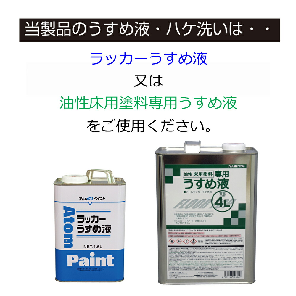 なって アトムペイント 油性コンクリート床用 フロアトップ 7L #11グリーン 00001-02322 KanamonoYaSan KYS - 通販  - PayPayモール ェンジ - shineray.com.br