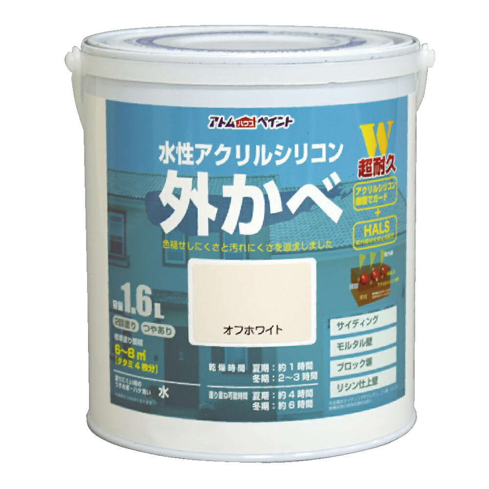 ★ポイント10倍★ 4/4~4/10 お買い物マラソン(要エントリー) アトムサポート(株) 水性アクリルシリコン外かべ用 1.6L オフホワイト