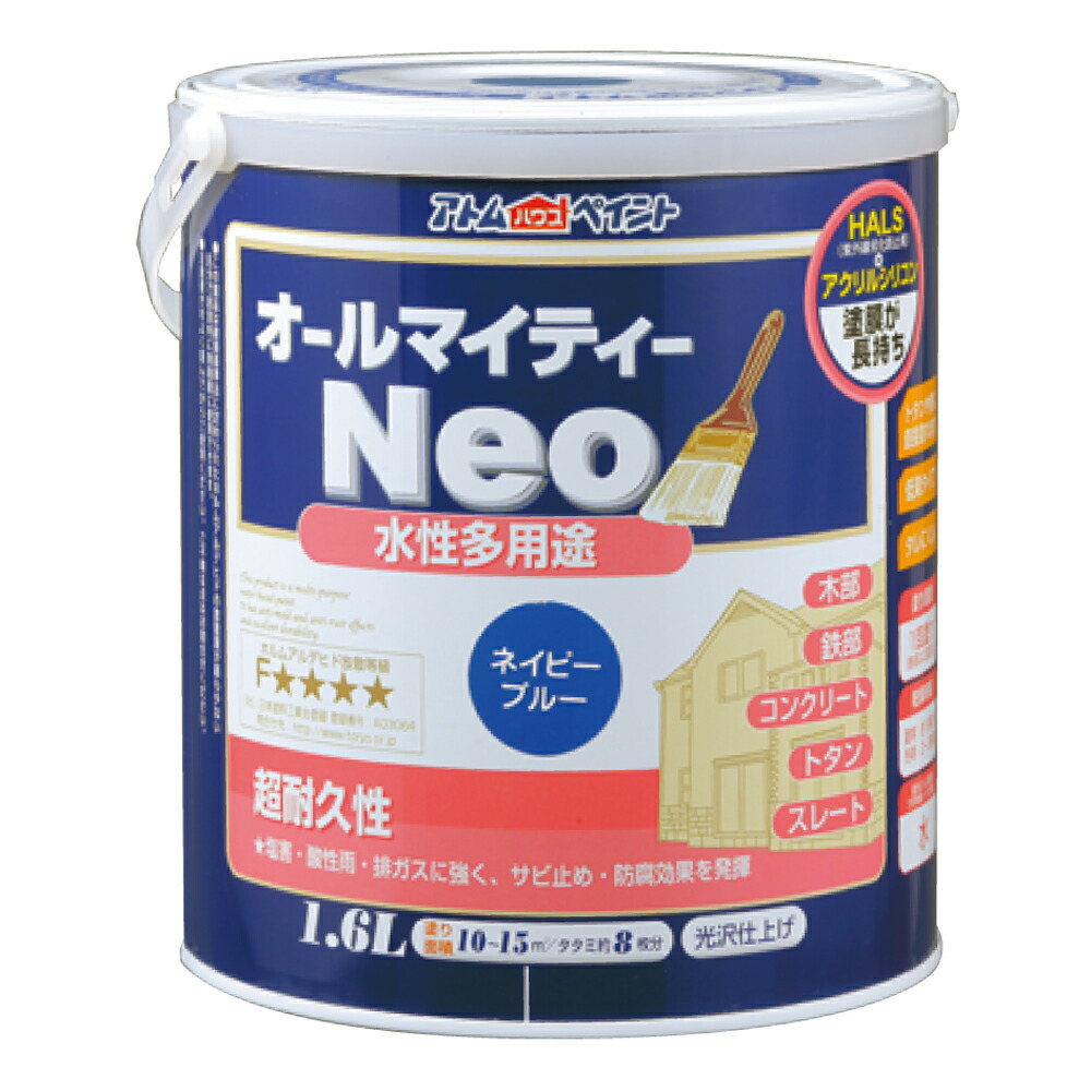 ★ポイント10倍★ 4/4~4/10 お買い物マラソン(要エントリー) アトムサポート(株) 水性オールマイティーネオ 1.6L ネイビーブルー