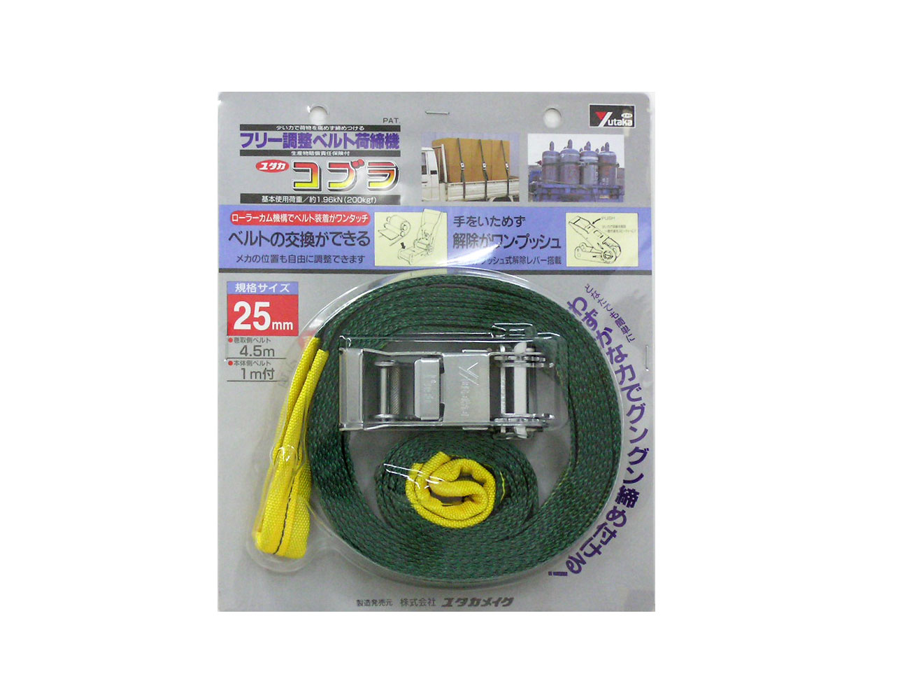 ★ポイント10倍★ 4/14~4/17 お買い物マラソン(要エントリー) ユタカメイク ﾕﾀｶV25-R ﾕﾀｶﾍﾞﾙﾄ荷締機 ｺﾌﾞﾗ 25X4.5X1