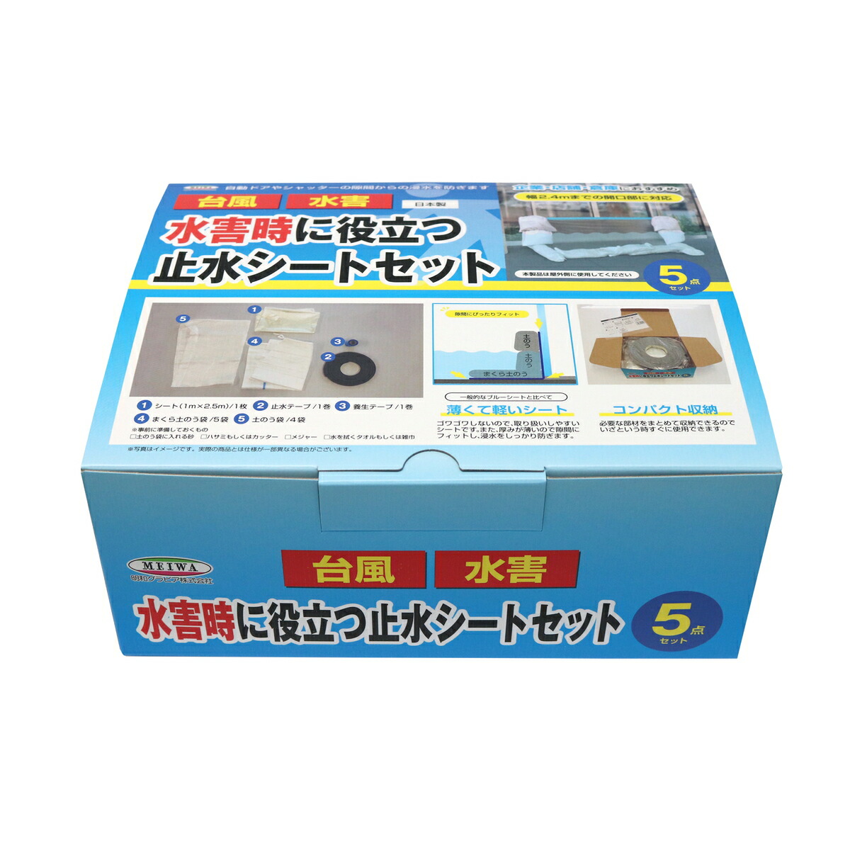 ★尖んがり10倍★ 百貨店SAIL(6/4~6/11) ※要エントリー 明和グラビア印刷 SSS-1025止水ｼｰﾄ土のうﾀｲﾌﾟ