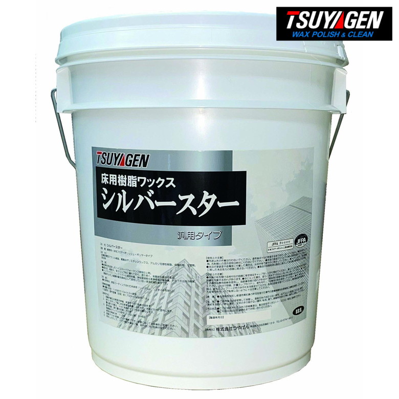 ★ポイント10倍★ 4/14~4/17 お買い物マラソン(要エントリー) つやげん 樹脂ワックス シルバースター 4589908001136