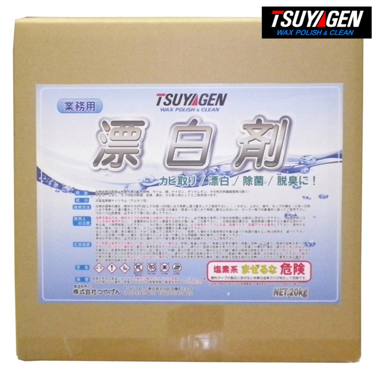 ★尖んがり10倍★ 5/9~5/16 お買い出しマラソン(要エントリー)  つやげん 漂白剤剤 20Kg 4589908003826 その他-花・ガーデン・DIY