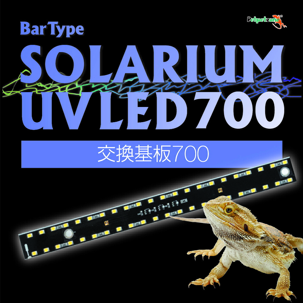 ★尖んがり10倍★ 百貨店SAIL(6/4~6/11) ※要エントリー ゼンスイ Bar Type SOLARIUM UVLED基板700 4934743019318