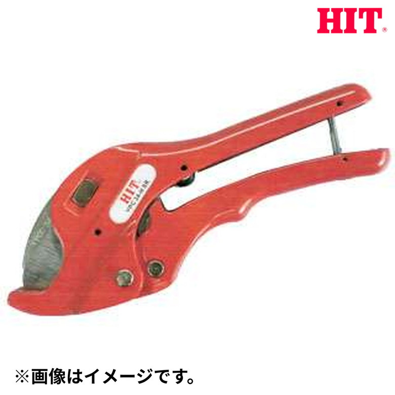 ★ポイント10倍★ 4/4~4/10 お買い物マラソン(要エントリー) ヒット商事 塩ビカッター VPC 63-H SR 4953830082318