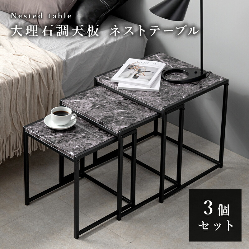 ★ポイント10倍★ 4/14~4/17 お買い物マラソン(要エントリー) 萩原 ネストテーブル マーブルホワイト LST-4667MWH インテリア 家具
